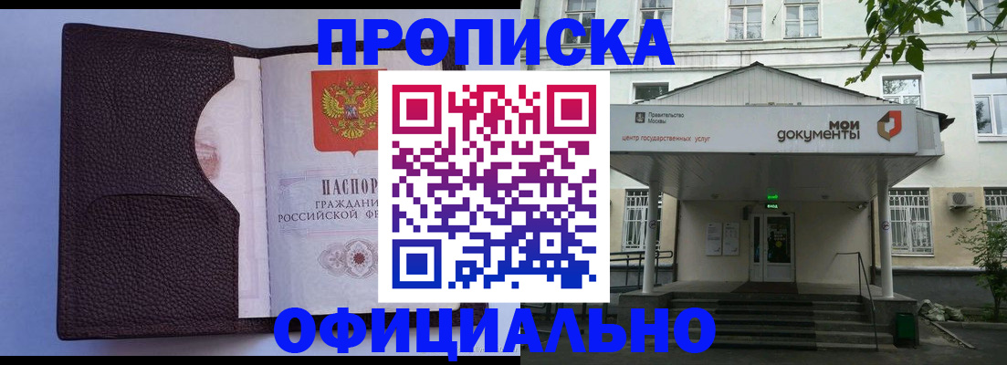 прописка в Дегтярске