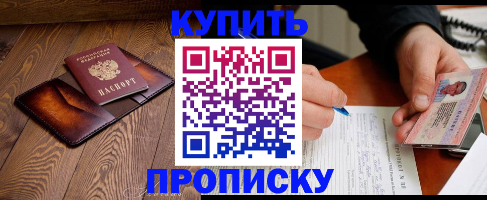 прописка 2025 в Дегтярске