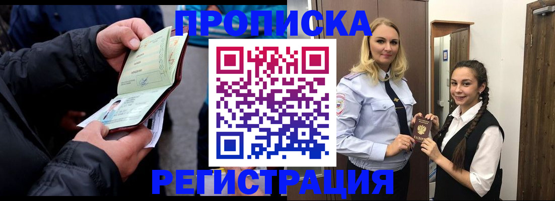 временная регистрация для школы в Дегтярске
