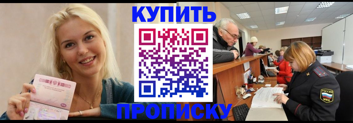 прописка регистрация в Дегтярске