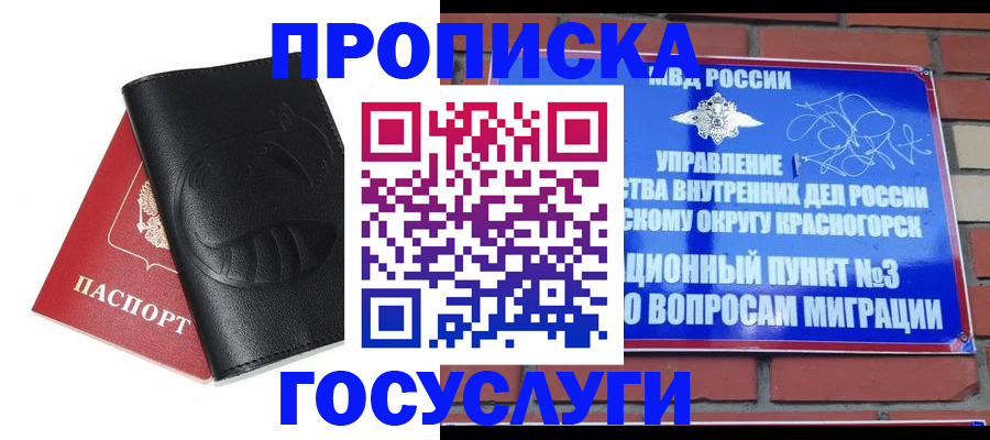 купить прописку в Дегтярске