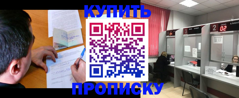 прописка от собственника в Дегтярске