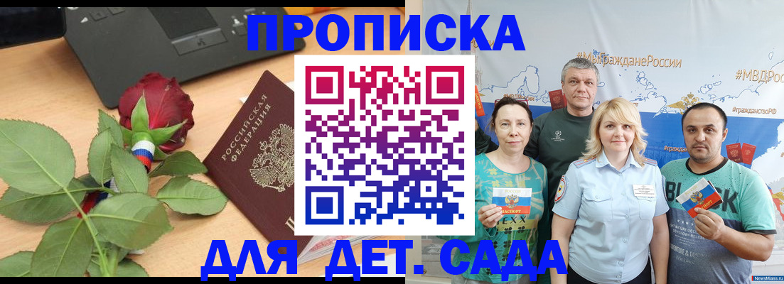 прописка штамп в Дегтярске